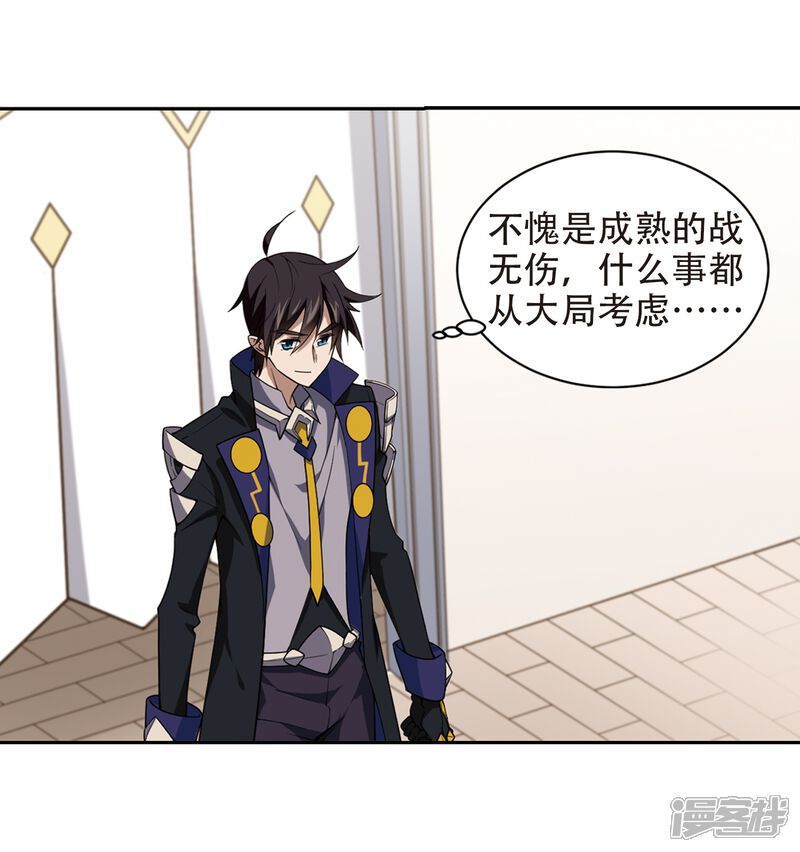 【网游之近战法师】漫画-（第234话 坦白3）章节漫画下拉式图片-第7张图片