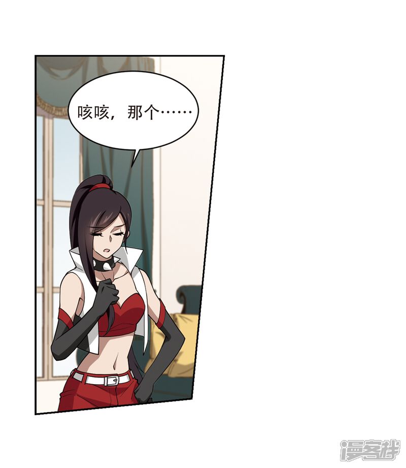 第233话坦白2-网游之近战法师-百泉 蓝白条（第14张）