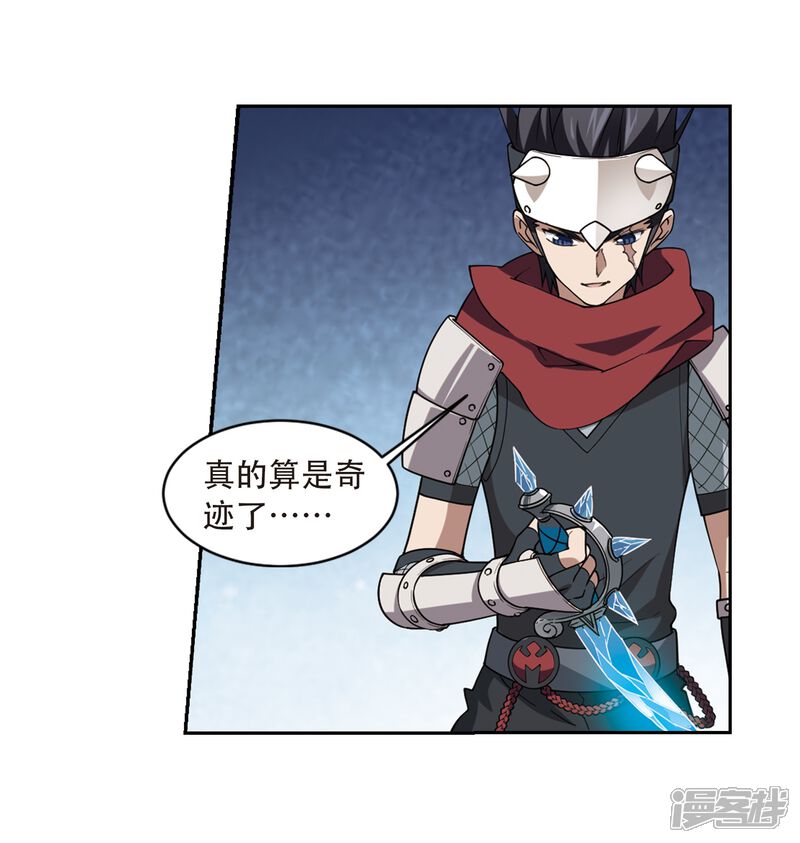 【网游之近战法师】漫画-（第235话 各怀鬼胎1）章节漫画下拉式图片-第7张图片