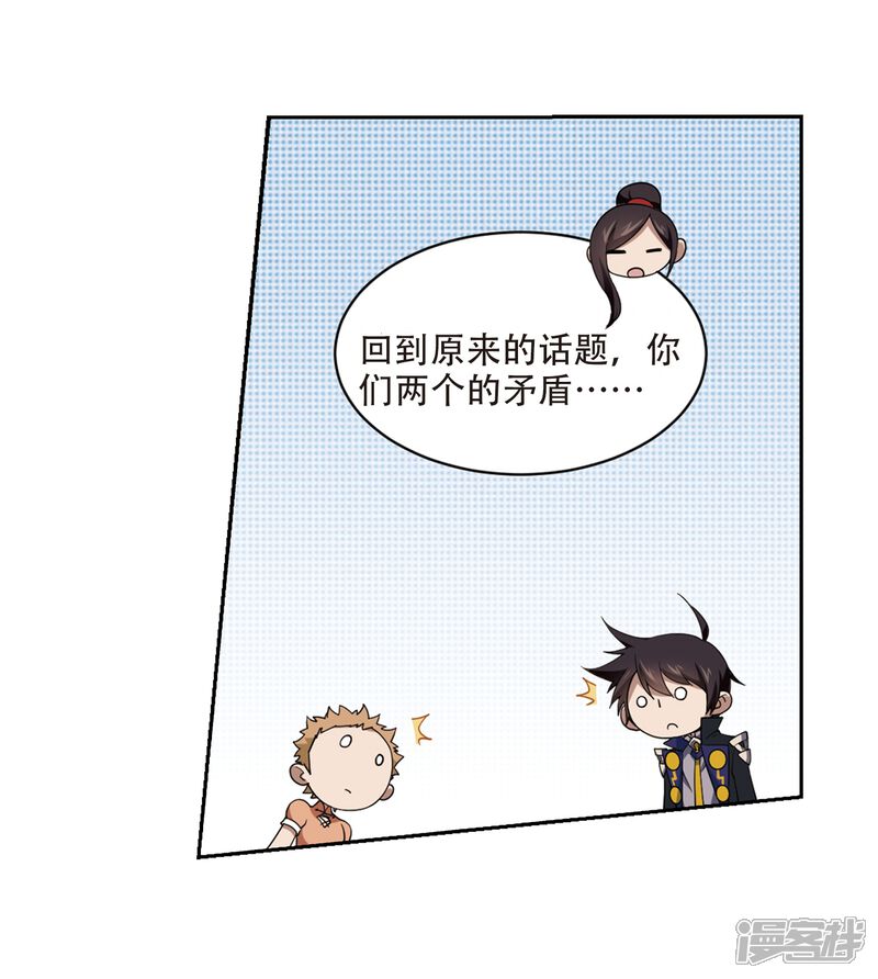 第233话坦白2-网游之近战法师-百泉 蓝白条（第15张）