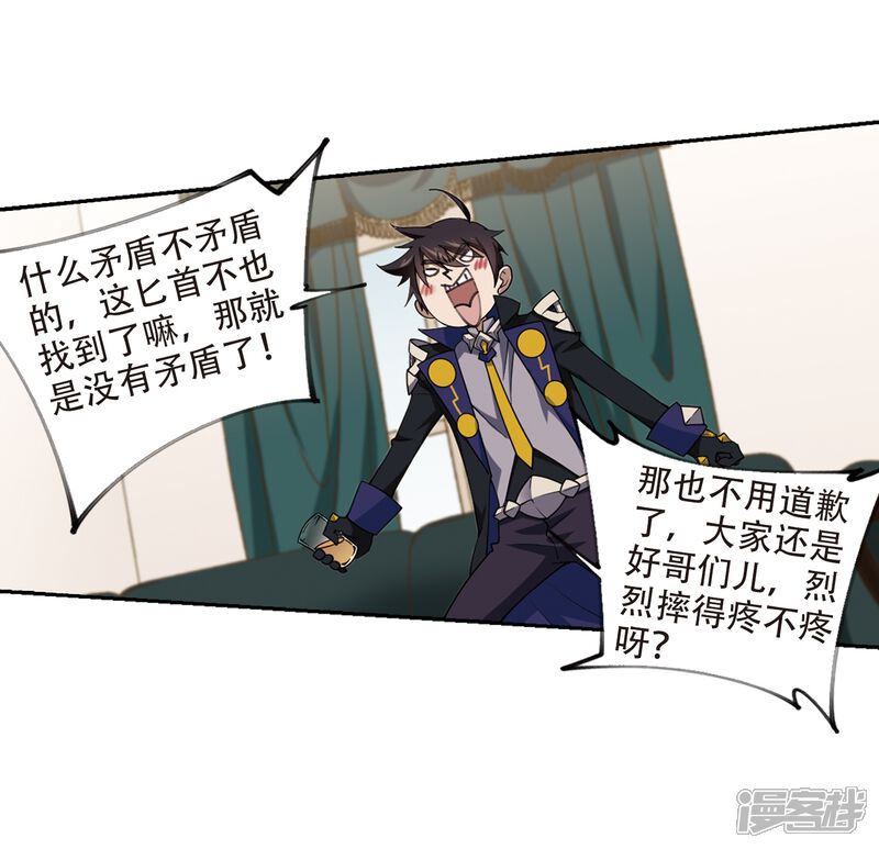 第233话坦白2-网游之近战法师-百泉 蓝白条（第16张）