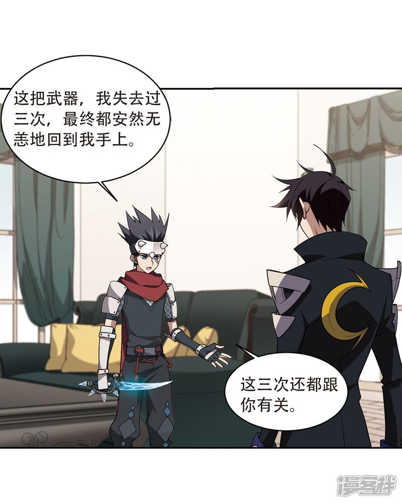 【网游之近战法师】漫画-（第235话 各怀鬼胎1）章节漫画下拉式图片-第8张图片