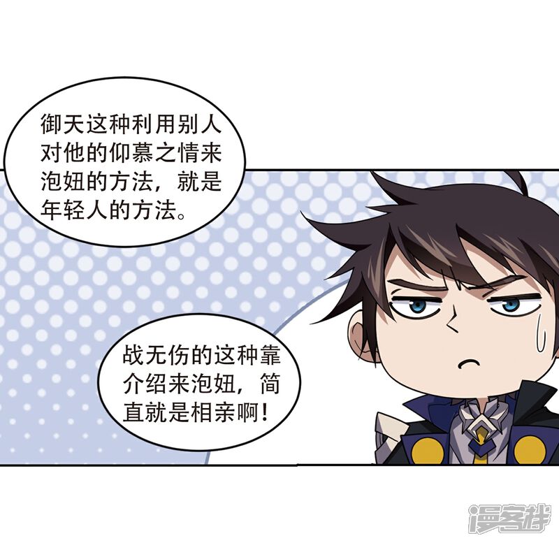 【网游之近战法师】漫画-（第234话 坦白3）章节漫画下拉式图片-第11张图片