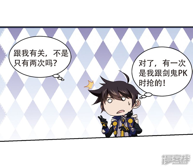 【网游之近战法师】漫画-（第235话 各怀鬼胎1）章节漫画下拉式图片-第9张图片