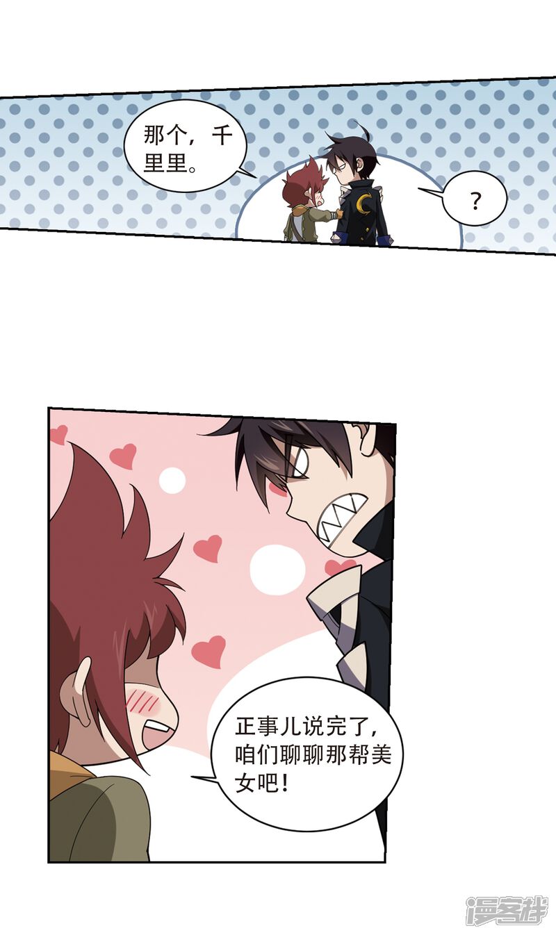 【网游之近战法师】漫画-（第235话 各怀鬼胎1）章节漫画下拉式图片-第10张图片
