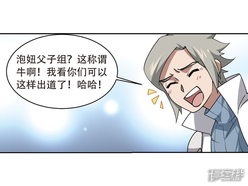 【网游之近战法师】漫画-（第234话 坦白3）章节漫画下拉式图片-14.jpg