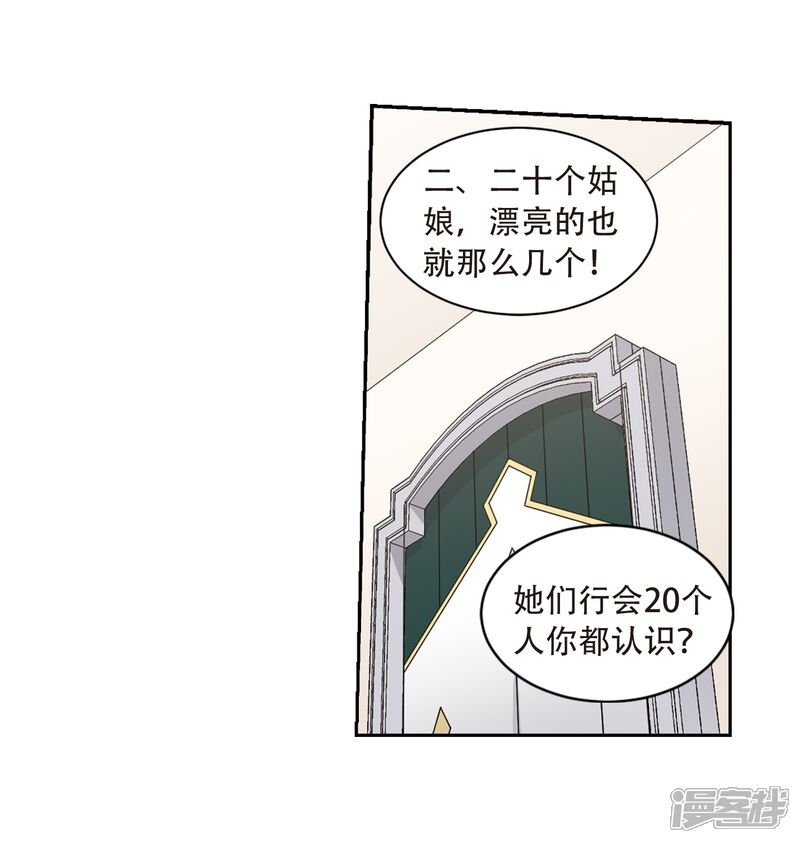 【网游之近战法师】漫画-（第235话 各怀鬼胎1）章节漫画下拉式图片-第11张图片