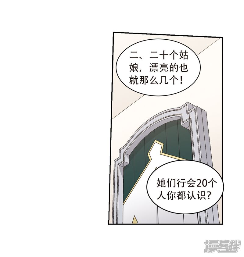 【网游之近战法师】漫画-（第235话 各怀鬼胎1）章节漫画下拉式图片-11.jpg