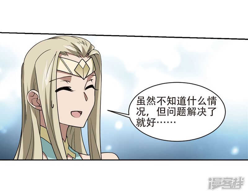 第233话坦白2-网游之近战法师-百泉 蓝白条（第20张）