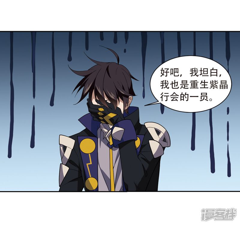 【网游之近战法师】漫画-（第235话 各怀鬼胎1）章节漫画下拉式图片-第12张图片