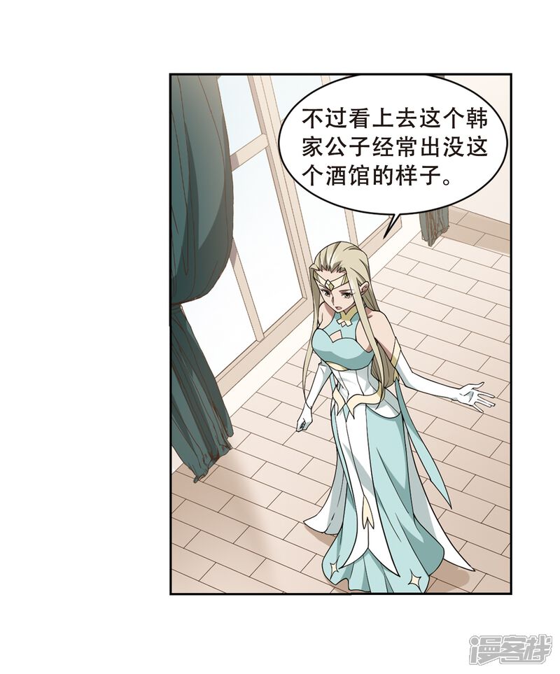 【网游之近战法师】漫画-（第232话 坦白1）章节漫画下拉式图片-第21张图片
