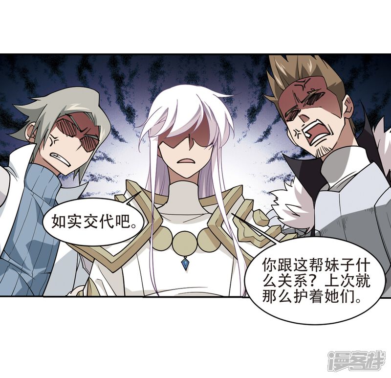 第233话坦白2-网游之近战法师-百泉 蓝白条（第23张）