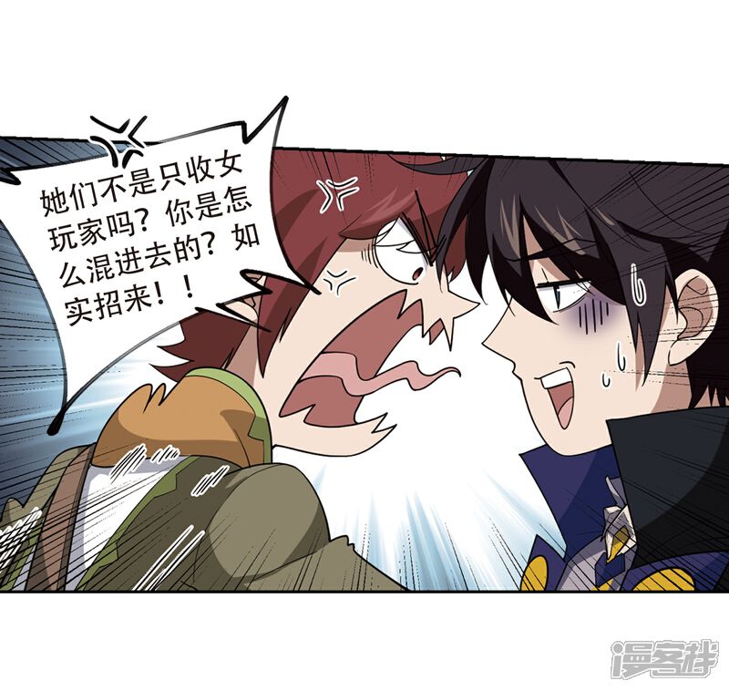 【网游之近战法师】漫画-（第235话 各怀鬼胎1）章节漫画下拉式图片-第16张图片