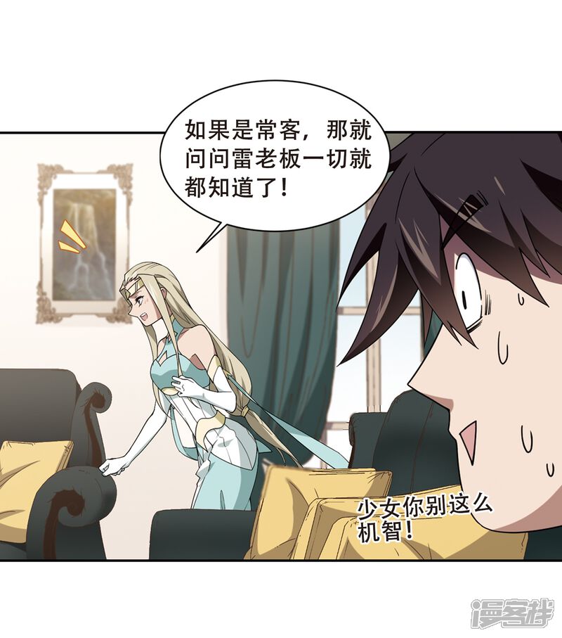 【网游之近战法师】漫画-（第232话 坦白1）章节漫画下拉式图片-第22张图片