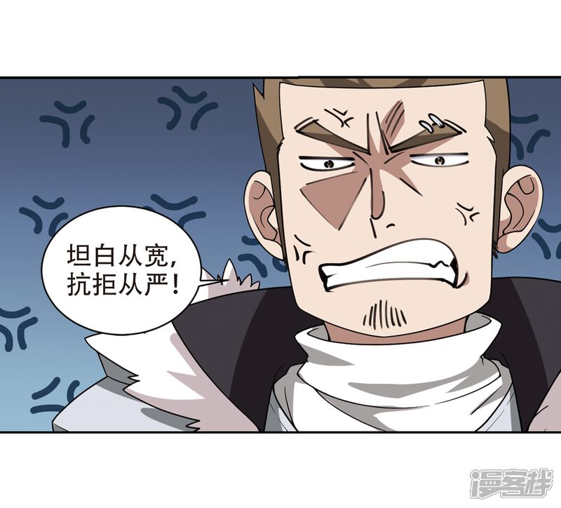 第233话坦白2-网游之近战法师-百泉 蓝白条（第25张）