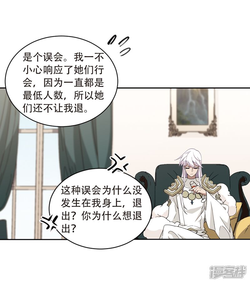 【网游之近战法师】漫画-（第235话 各怀鬼胎1）章节漫画下拉式图片-第17张图片