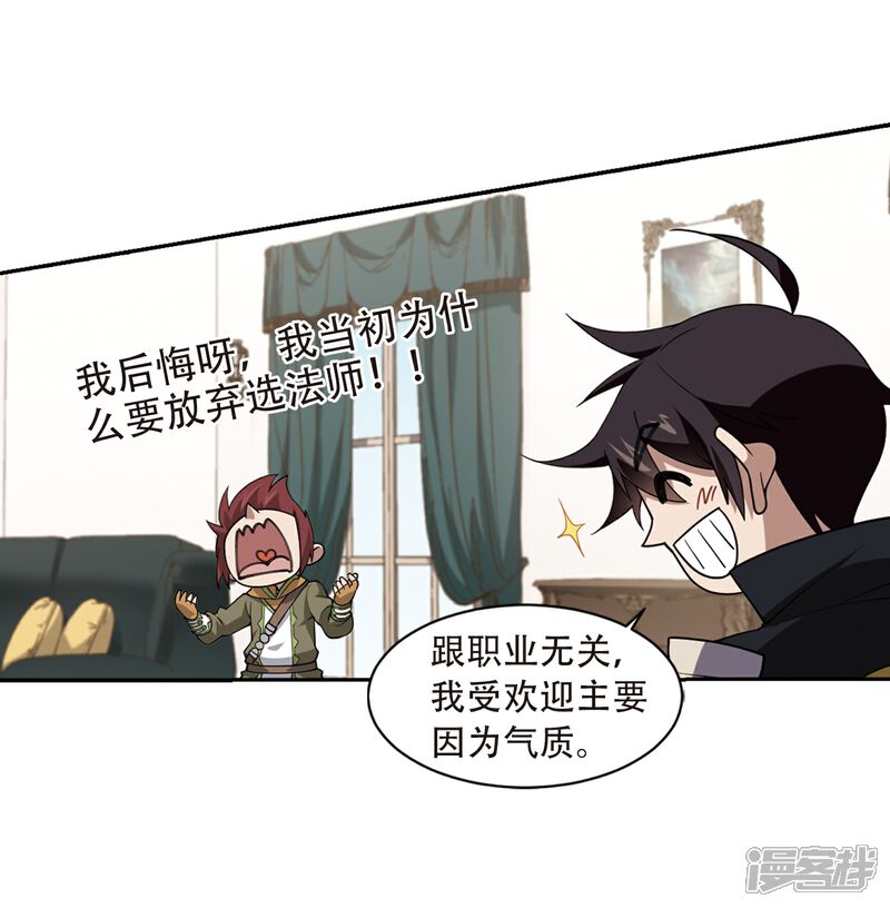 【网游之近战法师】漫画-（第234话 坦白3）章节漫画下拉式图片-第20张图片