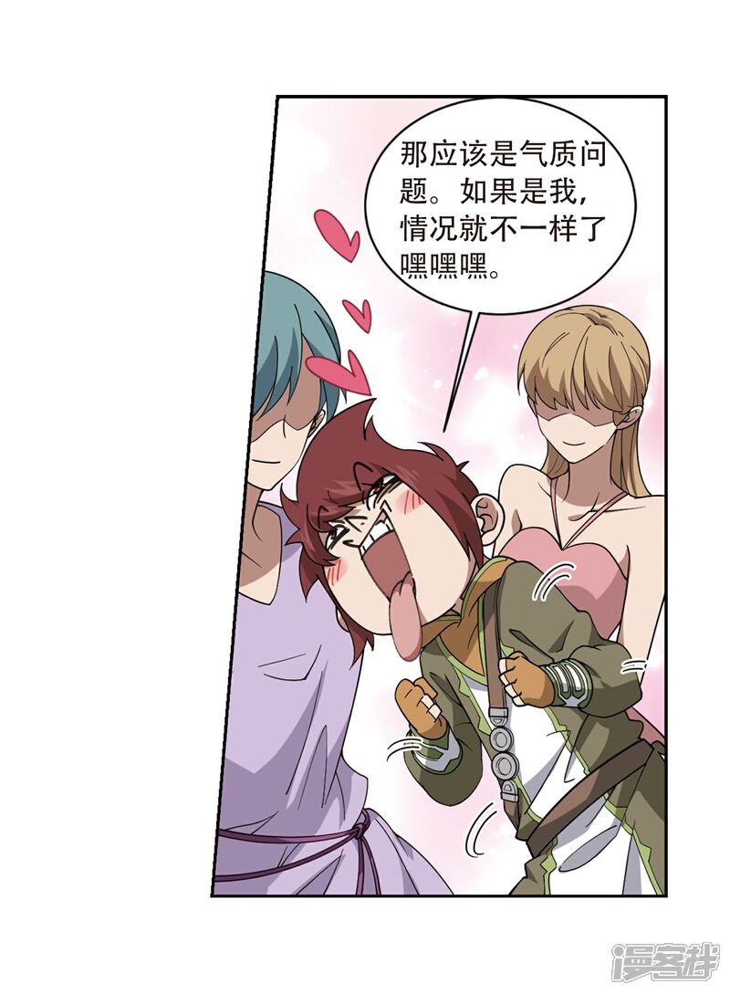 【网游之近战法师】漫画-（第235话 各怀鬼胎1）章节漫画下拉式图片-第19张图片