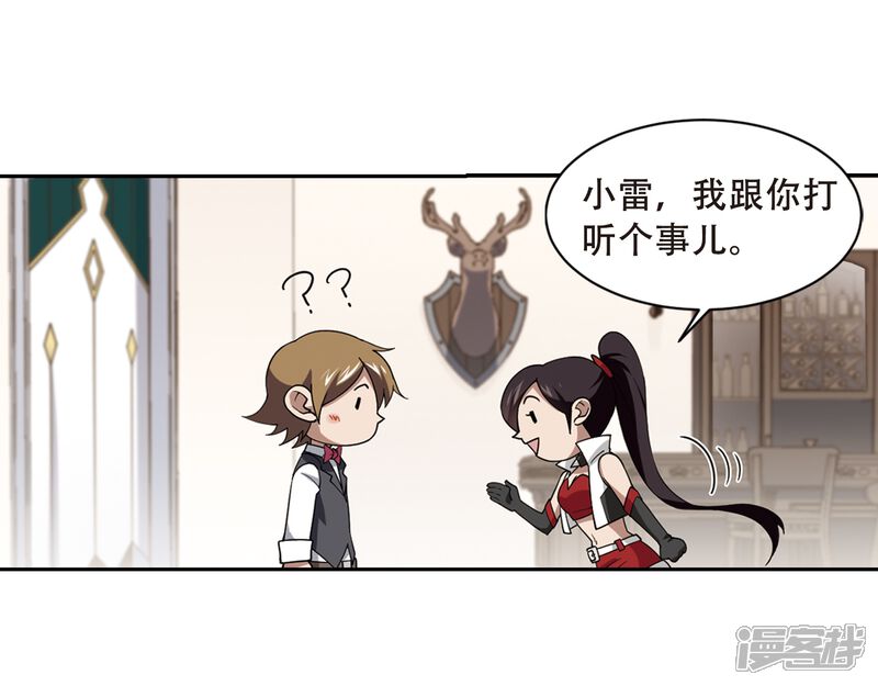 【网游之近战法师】漫画-（第232话 坦白1）章节漫画下拉式图片-第28张图片