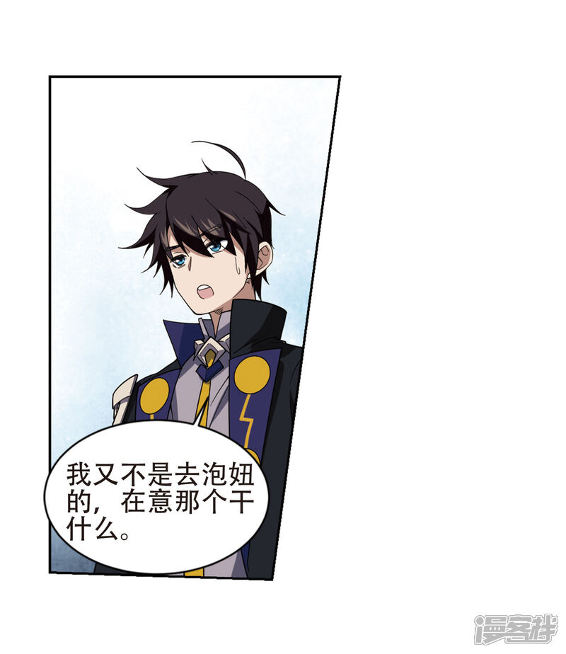 第237话各怀鬼胎3-网游之近战法师-百泉 蓝白条（第2张）