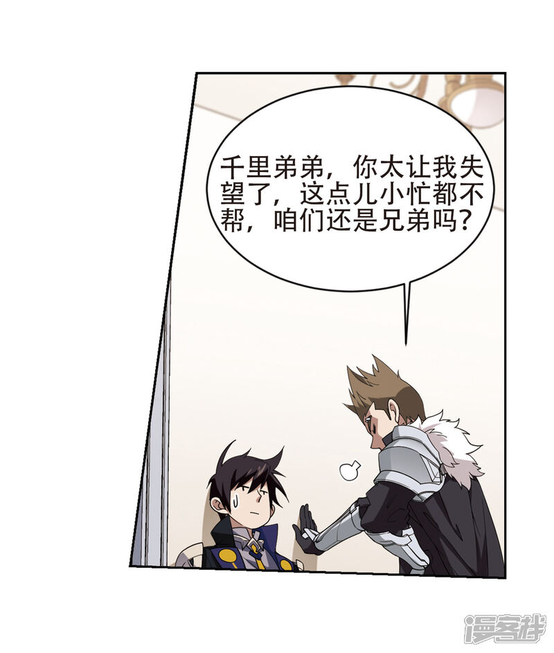 第237话各怀鬼胎3-网游之近战法师-百泉 蓝白条（第3张）