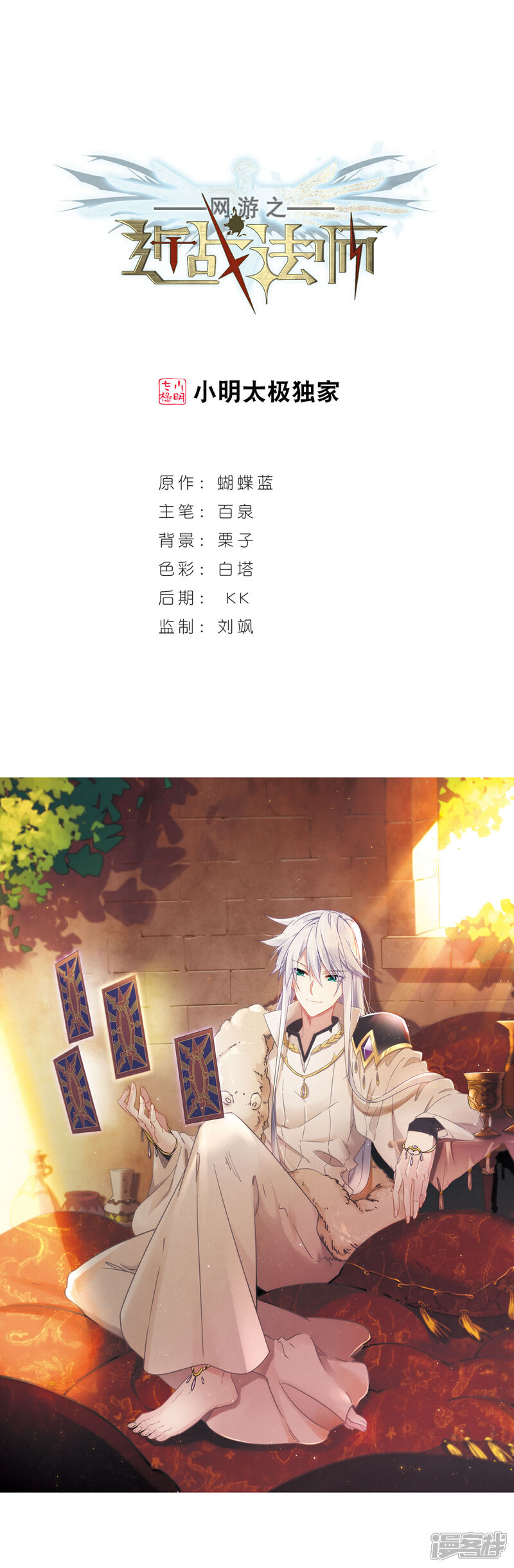 第239话打入组织内部2-网游之近战法师-百泉 蓝白条（第1张）