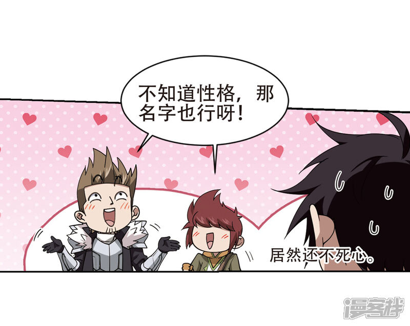 第237话各怀鬼胎3-网游之近战法师-百泉 蓝白条（第4张）