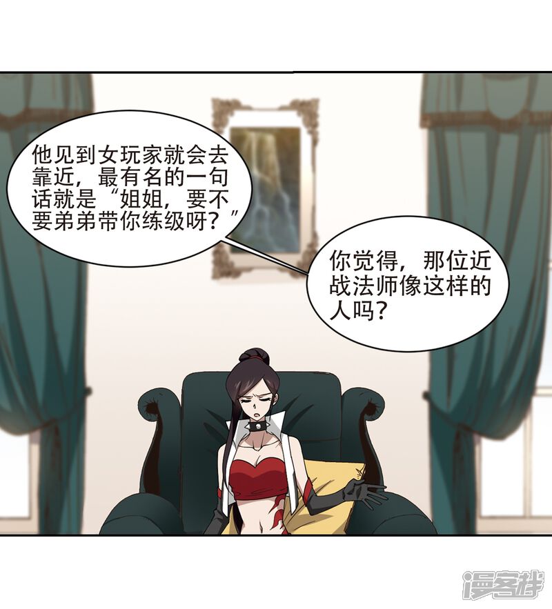 第238话打入组织内部1-网游之近战法师-百泉 蓝白条（第4张）