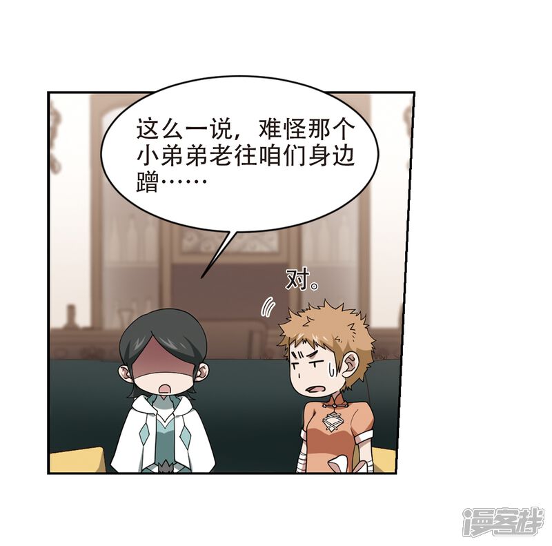 第238话打入组织内部1-网游之近战法师-百泉 蓝白条（第5张）