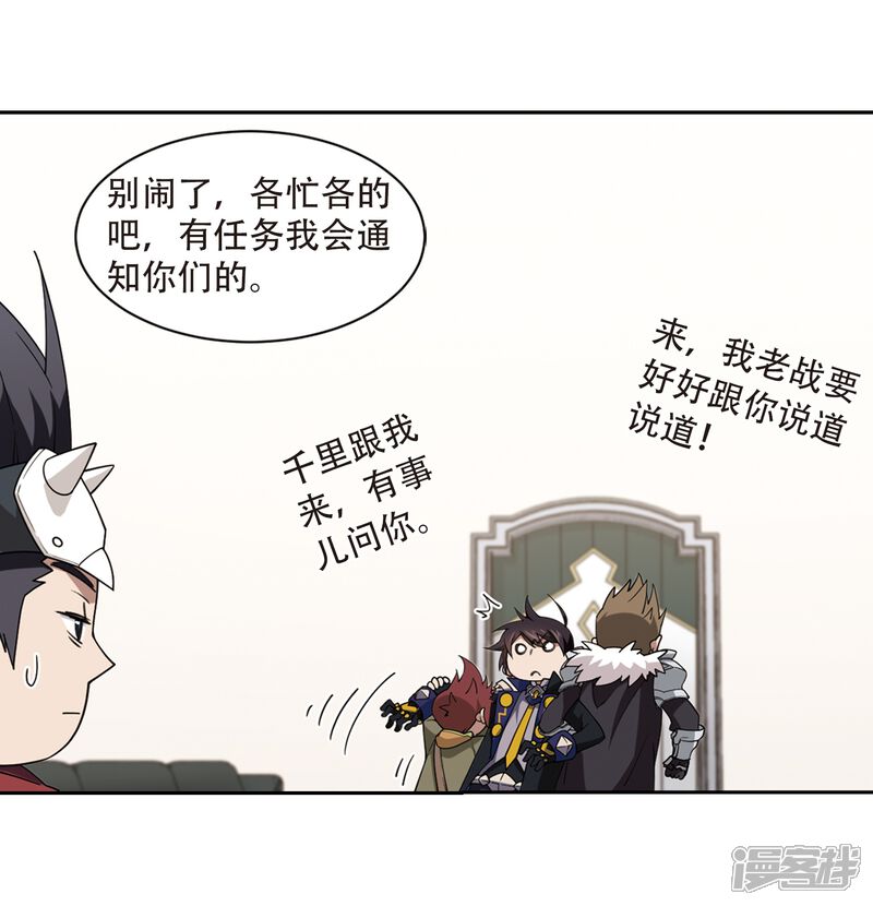 【网游之近战法师】漫画-（第236话 各怀鬼胎2）章节漫画下拉式图片-第10张图片