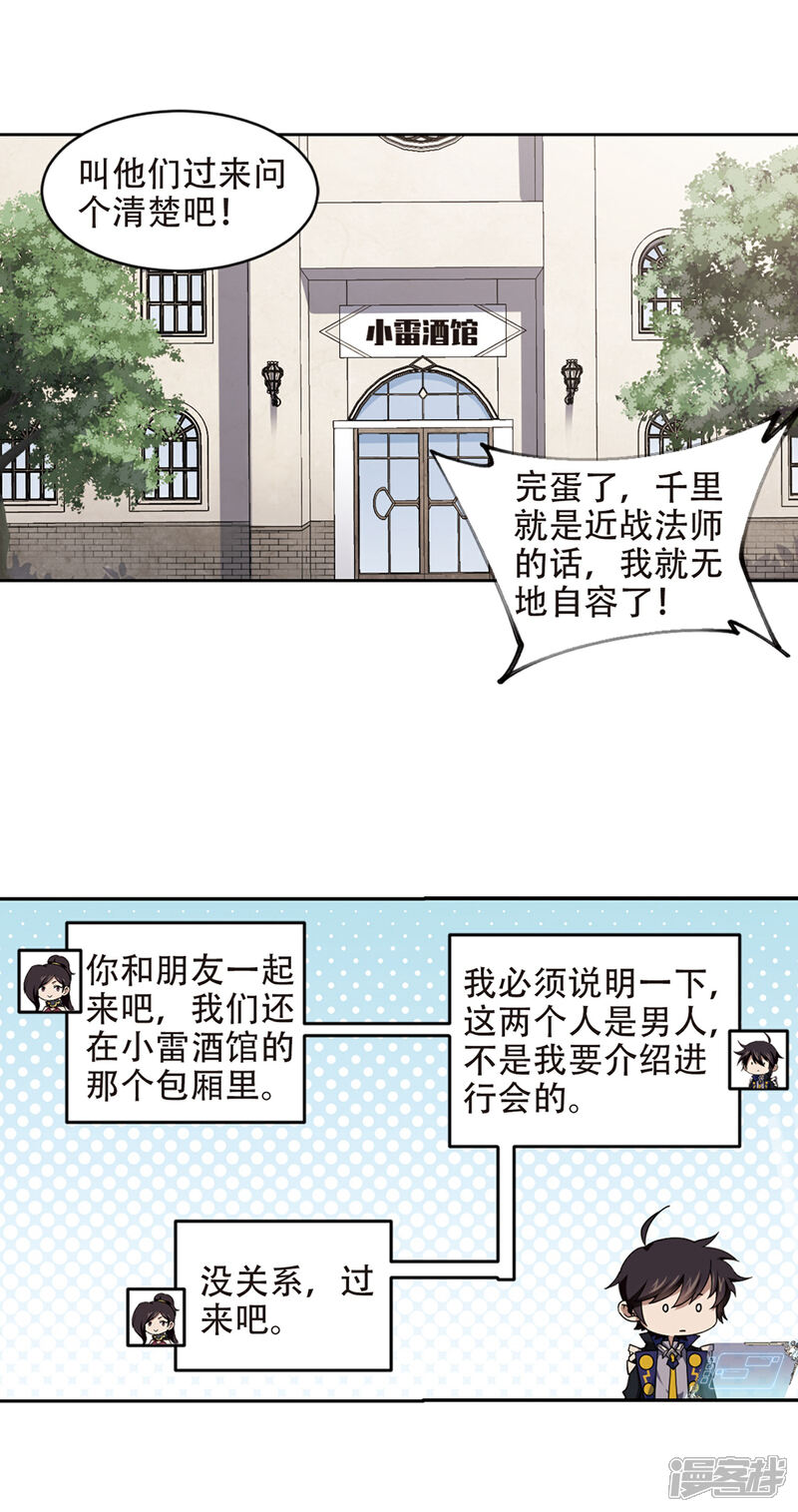 第239话打入组织内部2-网游之近战法师-百泉 蓝白条（第2张）