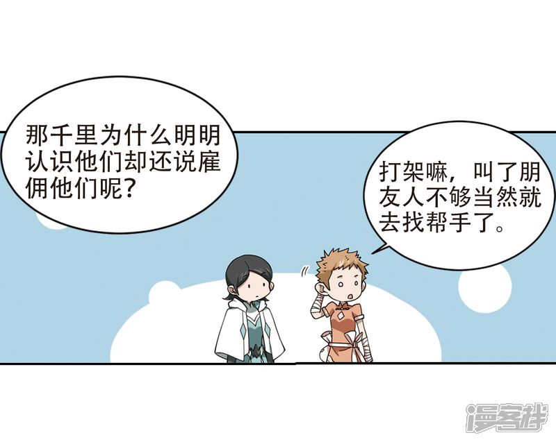 第238话打入组织内部1-网游之近战法师-百泉 蓝白条（第7张）