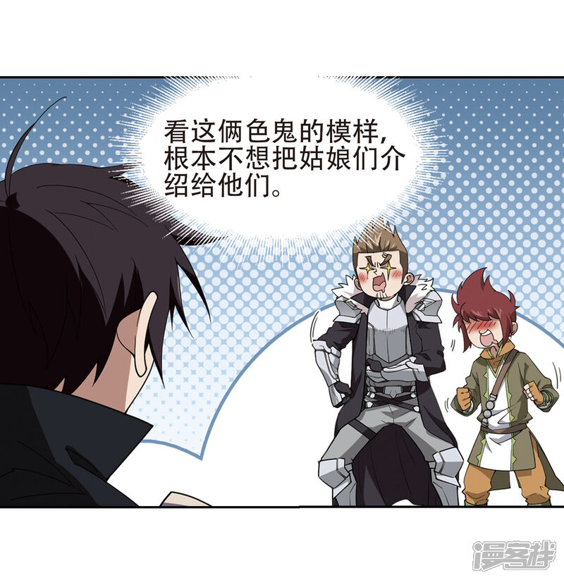 【网游之近战法师】漫画-（第237话 各怀鬼胎3）章节漫画下拉式图片-第6张图片