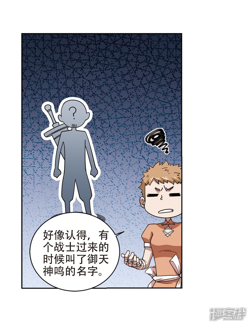 第238话打入组织内部1-网游之近战法师-百泉 蓝白条（第9张）