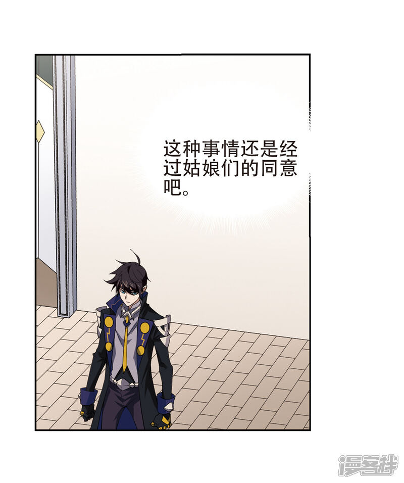 【网游之近战法师】漫画-（第237话 各怀鬼胎3）章节漫画下拉式图片-第7张图片