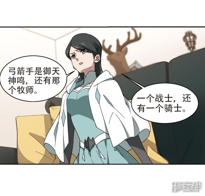 第238话打入组织内部1-网游之近战法师-百泉 蓝白条（第11张）