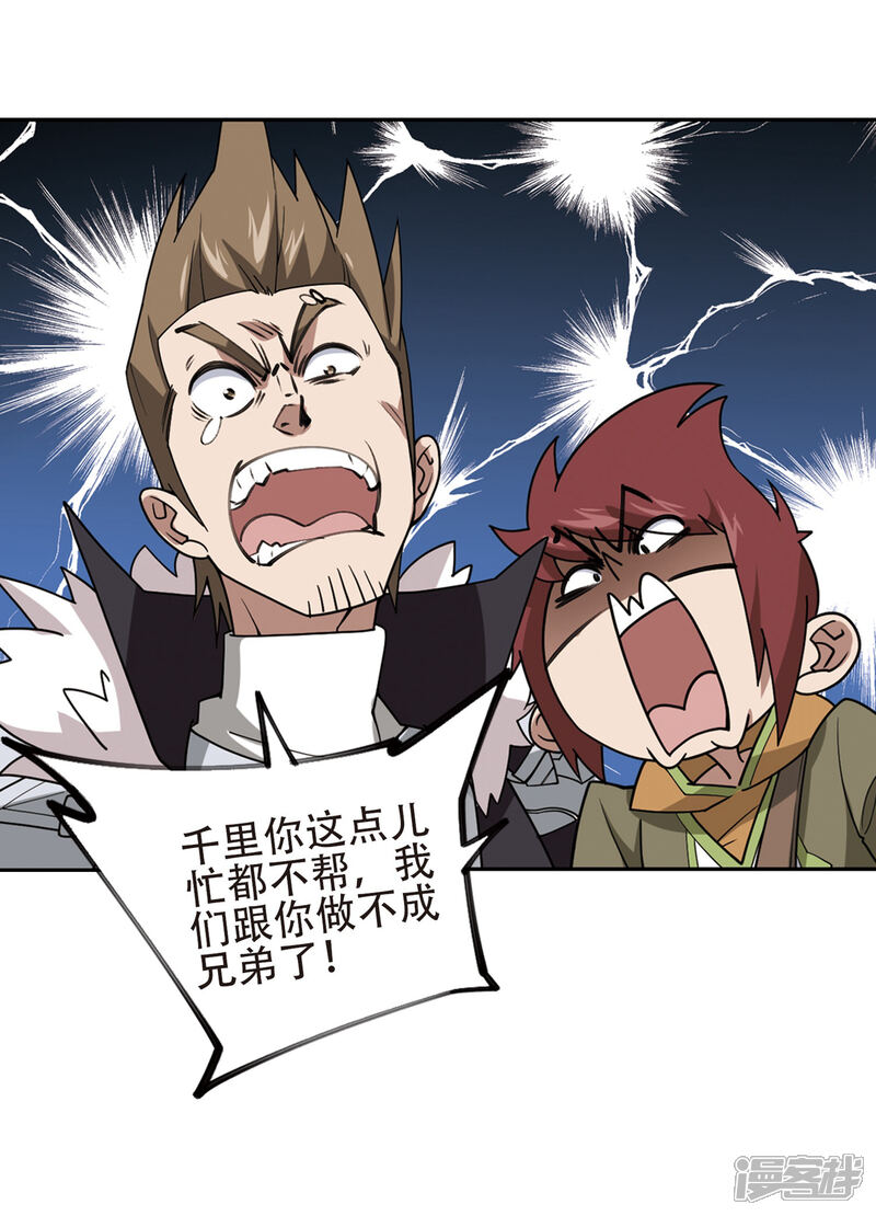 【网游之近战法师】漫画-（第237话 各怀鬼胎3）章节漫画下拉式图片-第9张图片