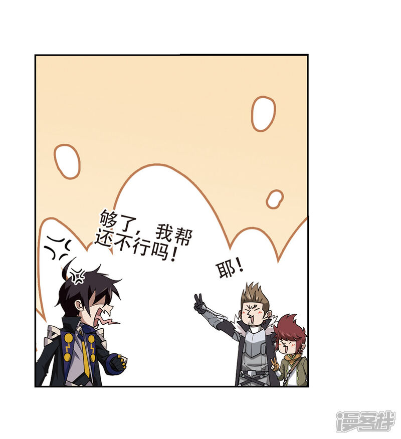【网游之近战法师】漫画-（第237话 各怀鬼胎3）章节漫画下拉式图片-第10张图片