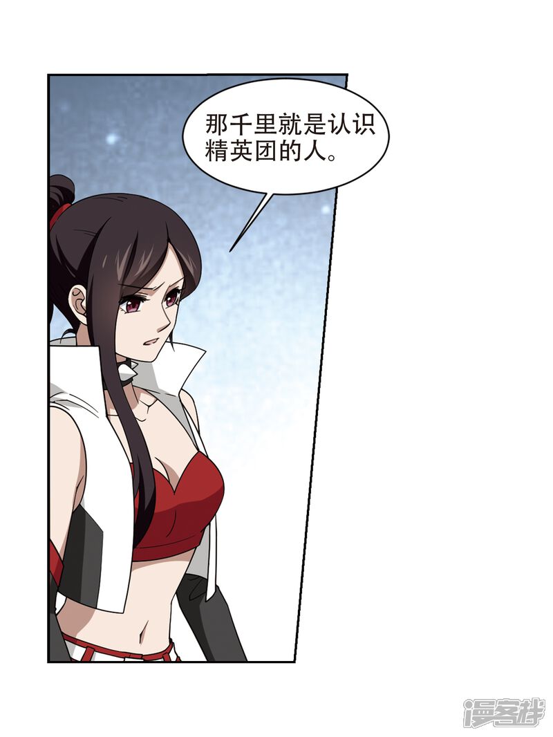 第238话打入组织内部1-网游之近战法师-百泉 蓝白条（第13张）