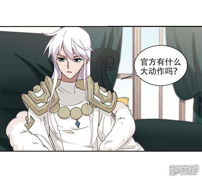 【网游之近战法师】漫画-（第236话 各怀鬼胎2）章节漫画下拉式图片-第15张图片