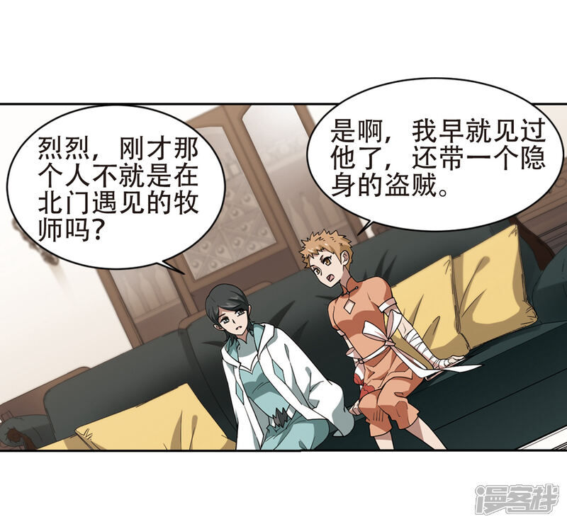 【网游之近战法师】漫画-（第237话 各怀鬼胎3）章节漫画下拉式图片-第12张图片