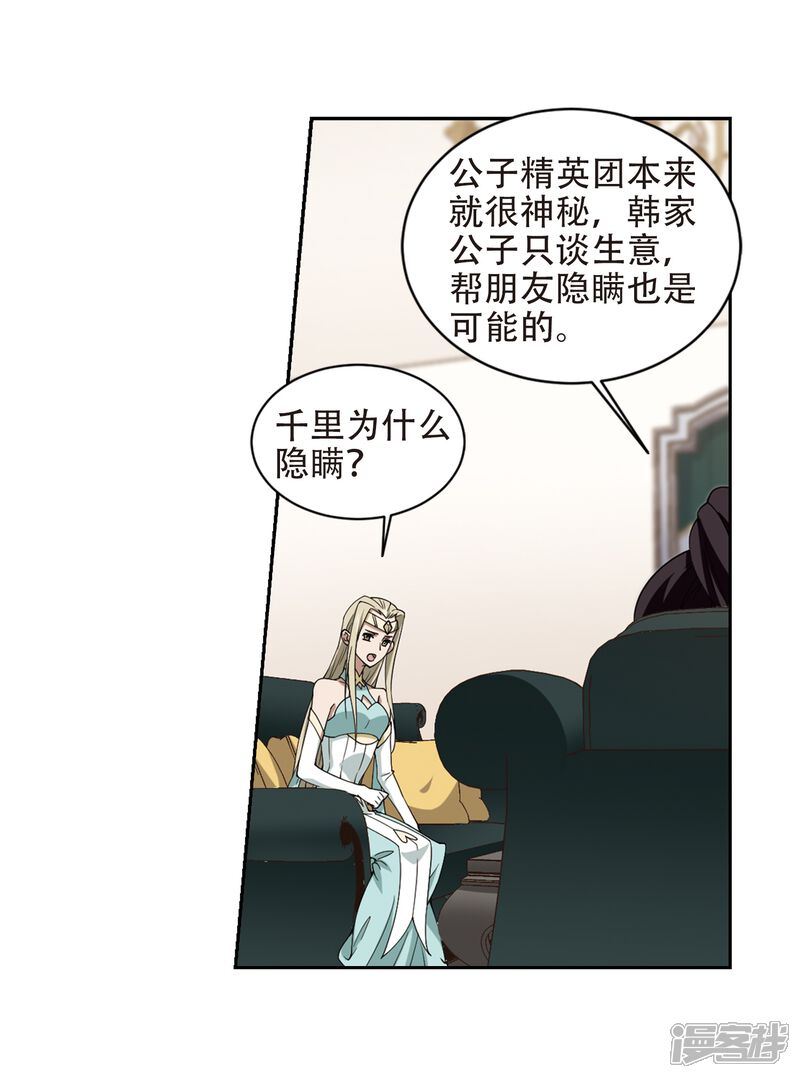 第238话打入组织内部1-网游之近战法师-百泉 蓝白条（第14张）