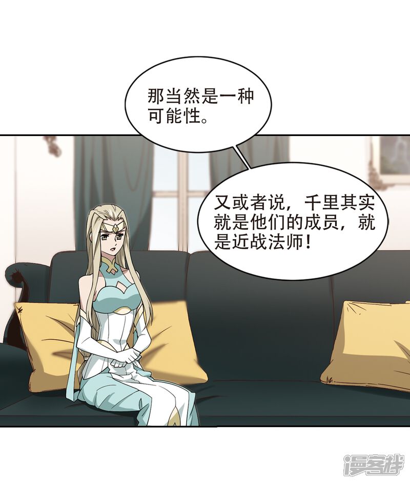 第238话打入组织内部1-网游之近战法师-百泉 蓝白条（第15张）