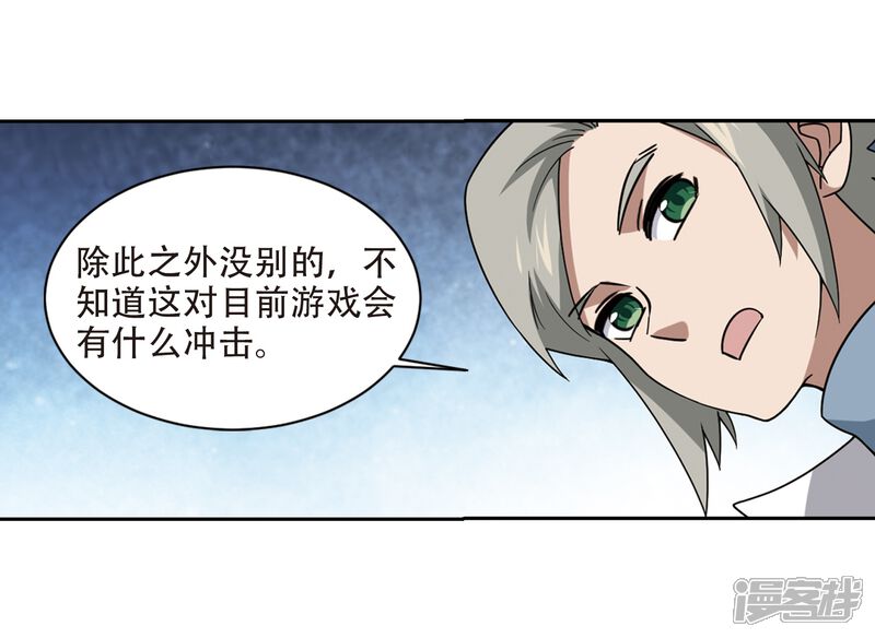 【网游之近战法师】漫画-（第236话 各怀鬼胎2）章节漫画下拉式图片-第17张图片