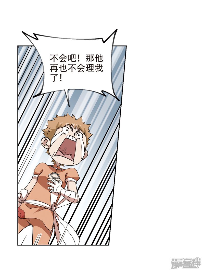 第238话打入组织内部1-网游之近战法师-百泉 蓝白条（第16张）