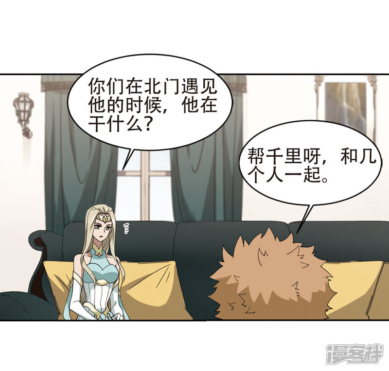【网游之近战法师】漫画-（第237话 各怀鬼胎3）章节漫画下拉式图片-第15张图片