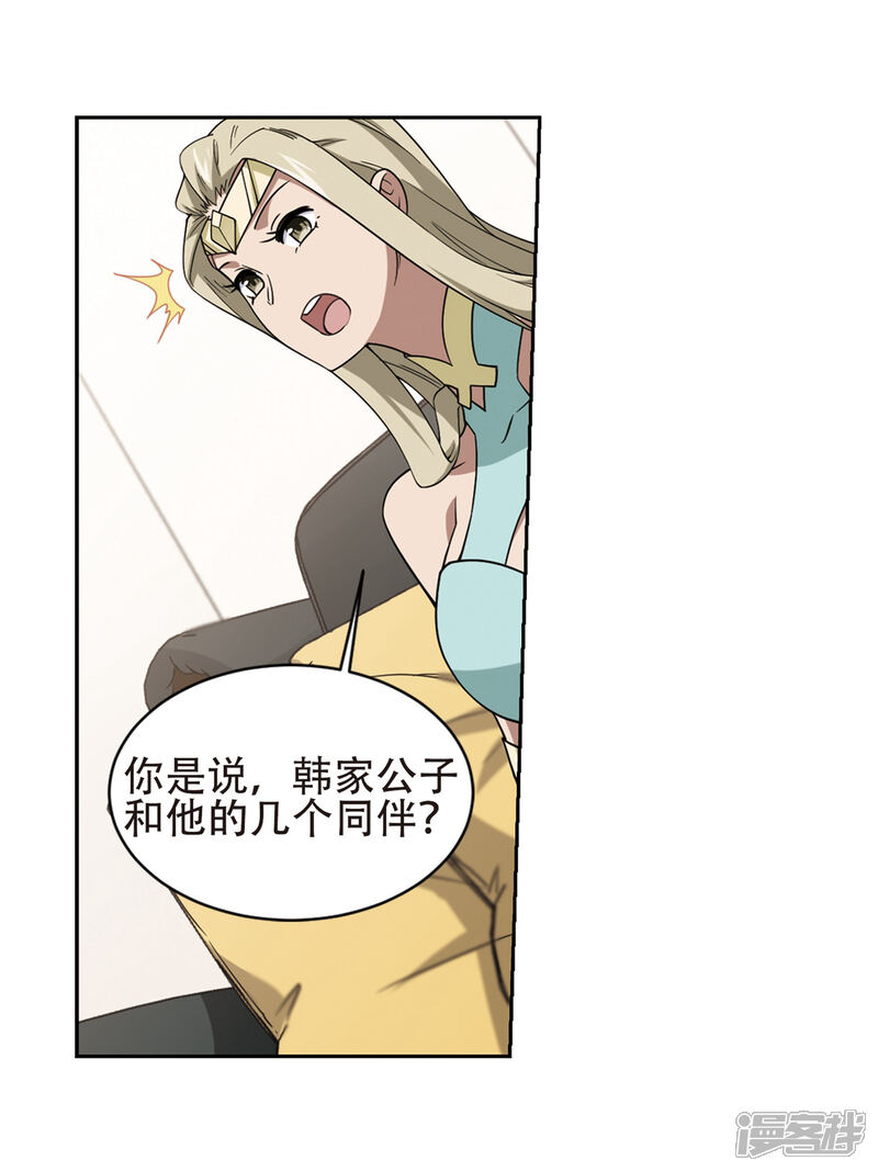 【网游之近战法师】漫画-（第237话 各怀鬼胎3）章节漫画下拉式图片-第16张图片