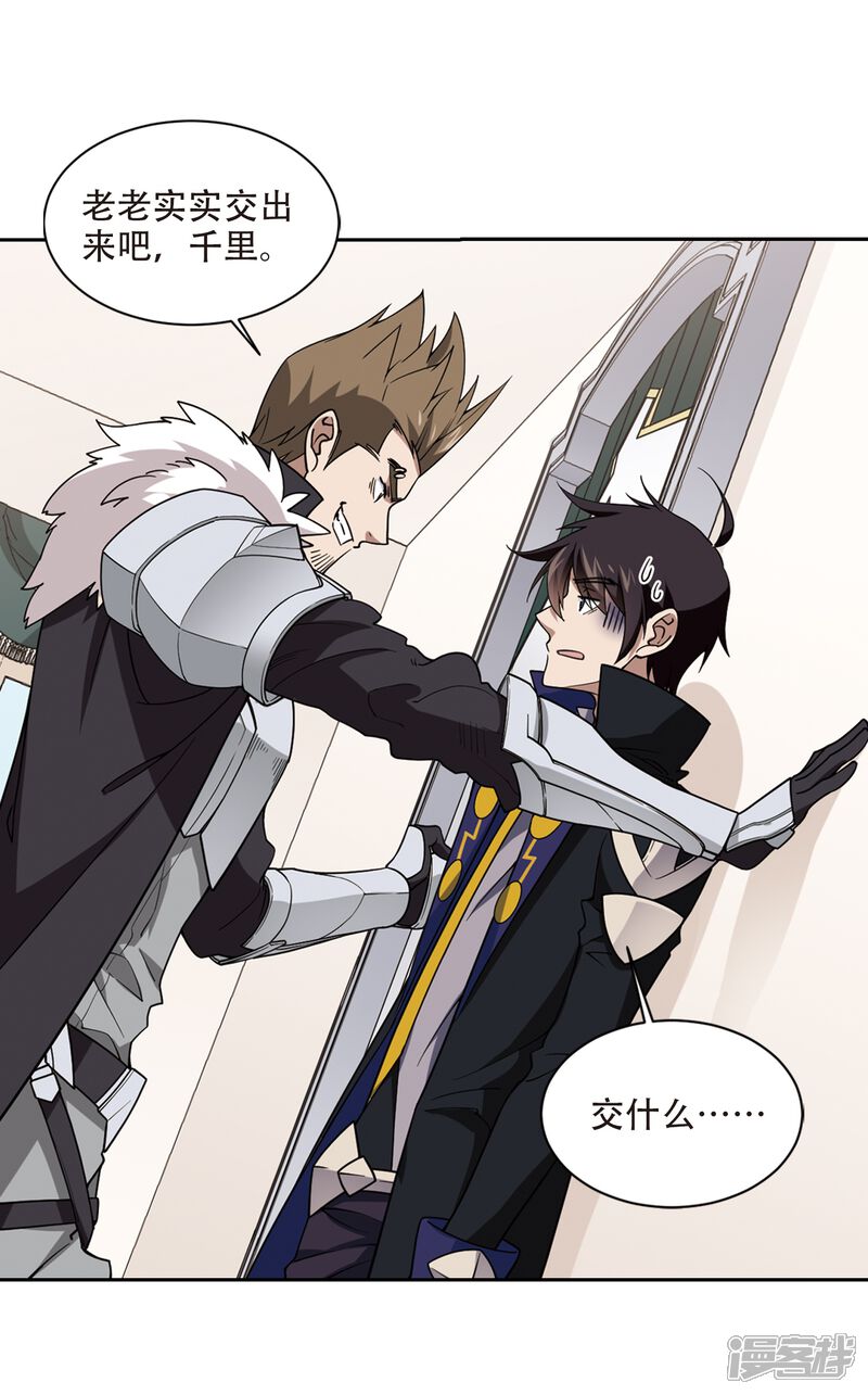【网游之近战法师】漫画-（第236话 各怀鬼胎2）章节漫画下拉式图片-第20张图片