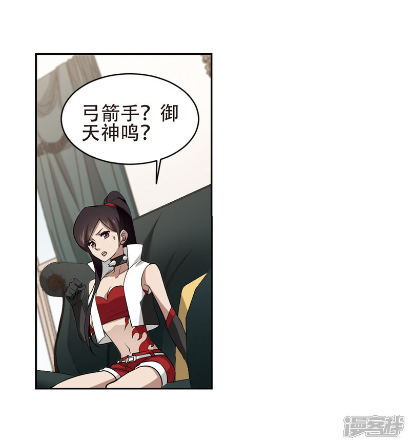 【网游之近战法师】漫画-（第237话 各怀鬼胎3）章节漫画下拉式图片-第18张图片