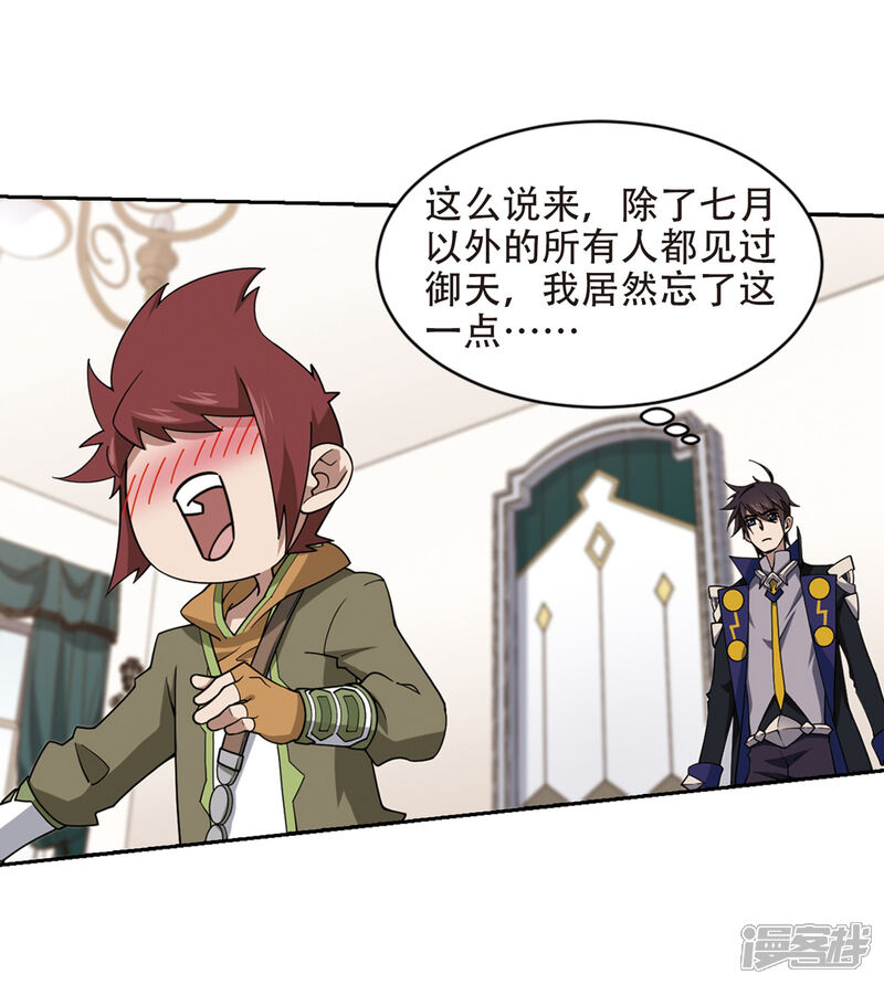 【网游之近战法师】漫画-（第239话 打入组织内部2）章节漫画下拉式图片-第14张图片